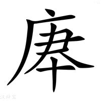 庚意思|庚：庚的意思/造詞/解釋/注音